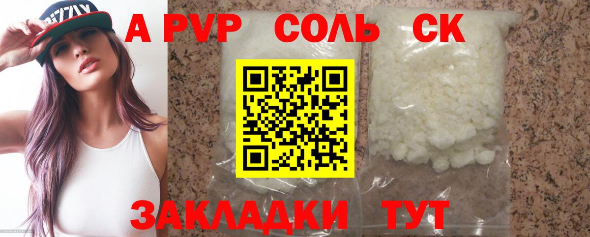 Alpha-PVP  купить наркотик  Вход с VPN  A-PVP СК  Дедовск  Alpha-PVP кристаллы 