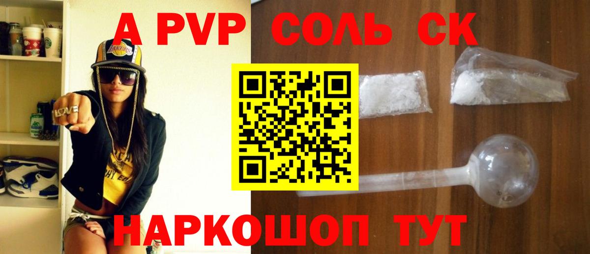 Alfa_PVP Соль Дедовск