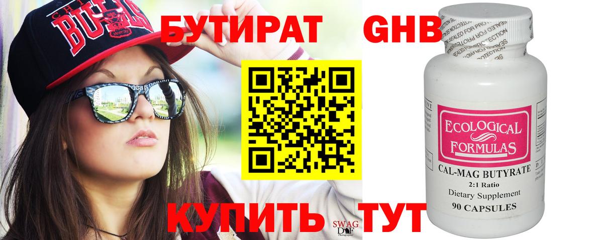 Бутират  Вход с VPN  Дедовск  БУТИРАТ BDO 