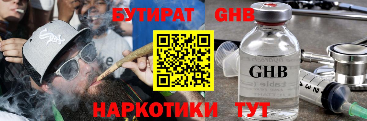 Бутират жидкий экстази  БУТИРАТ  Дедовск 