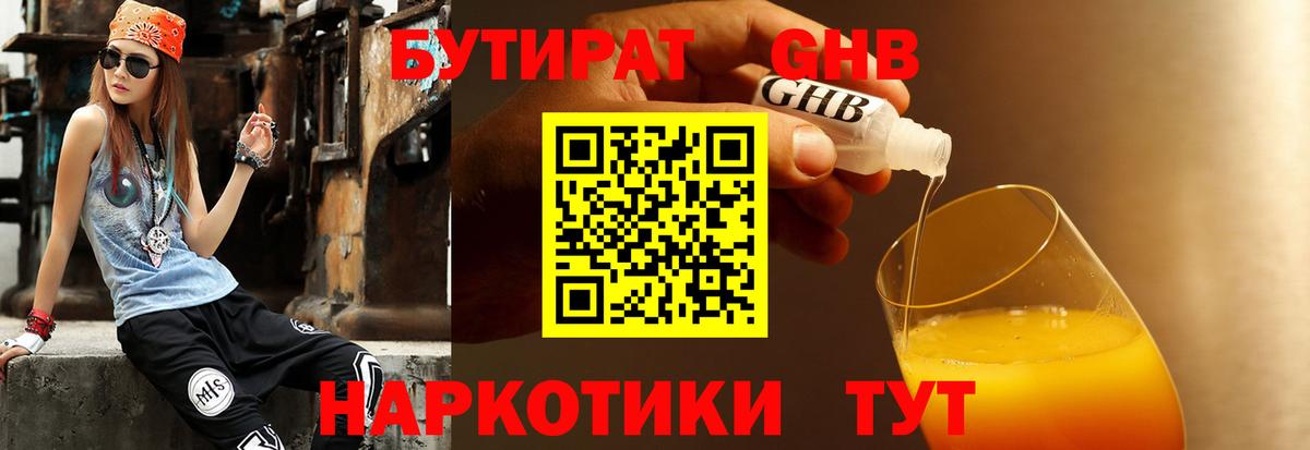 БУТИРАТ бутик Дедовск