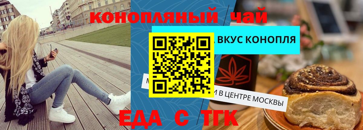 Еда ТГК марихуана  Вход с VPN  Дедовск 