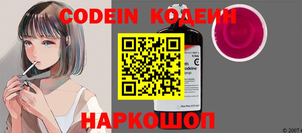 продажа наркотиков  Кодеин напиток Lean (лин)  Дедовск  Кодеиновый сироп Lean Purple Drank 