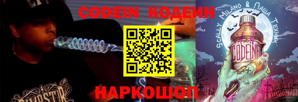 Кодеиновый сироп Lean напиток Lean (лин) Дедовск