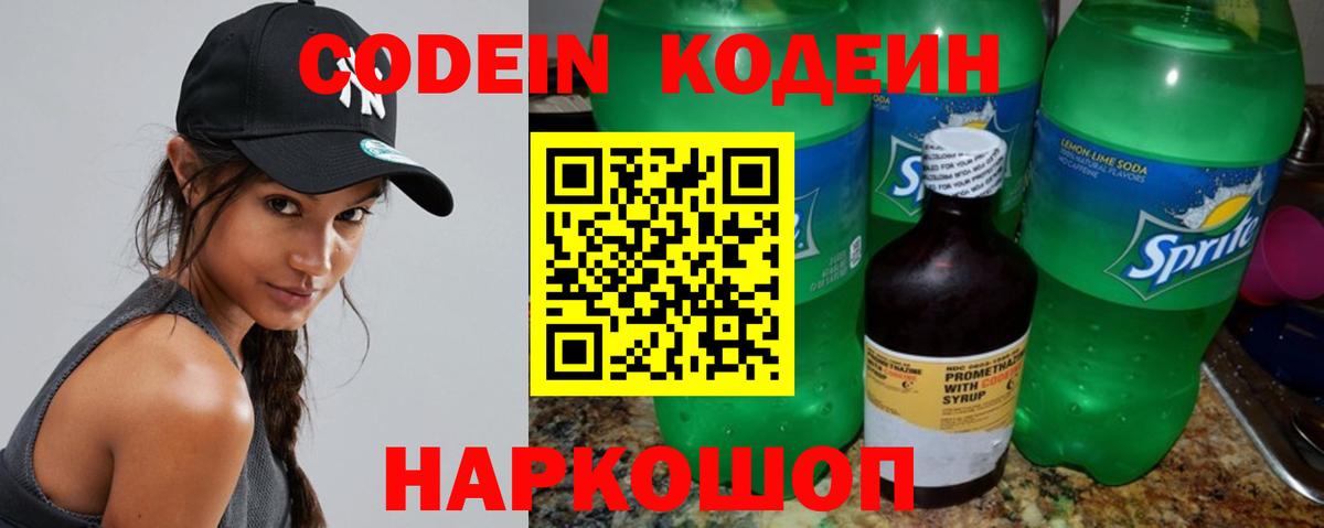 Codein Purple Drank  Кодеин Purple Drank  Вход с VPN  Дедовск 