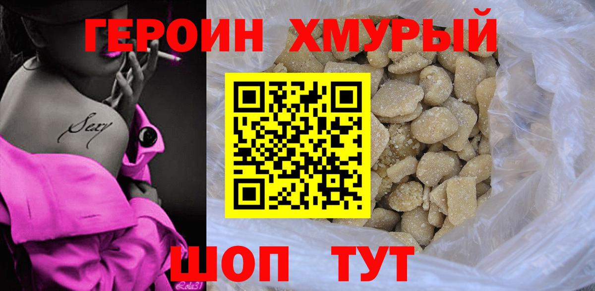 ГЕРОИН Heroin  Вход с VPN  Дедовск 