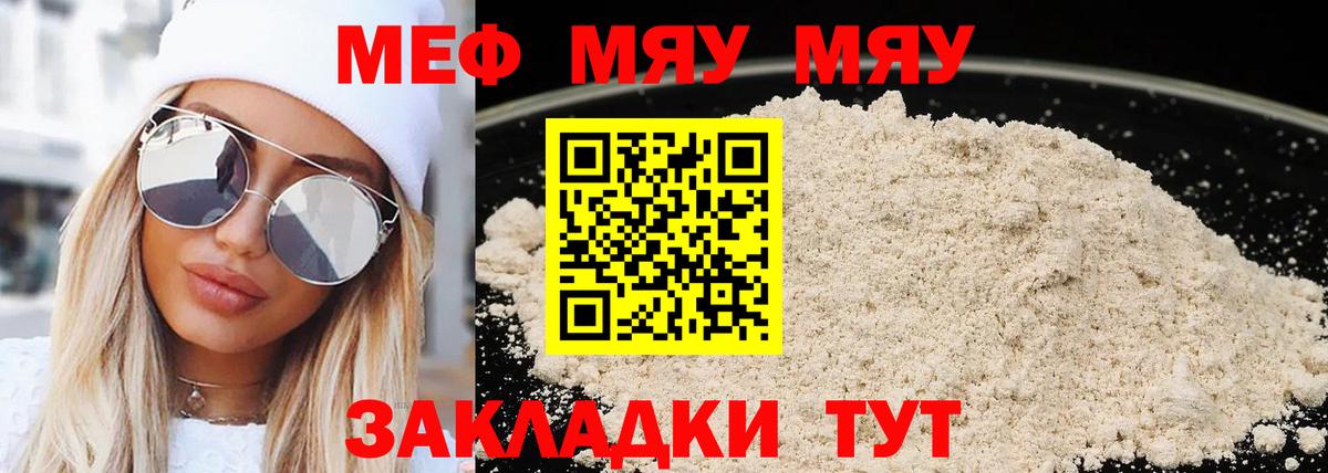 Меф мяу мяу кристаллы Дедовск
