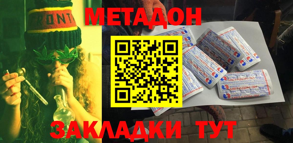 МЕТАДОН белоснежный Дедовск