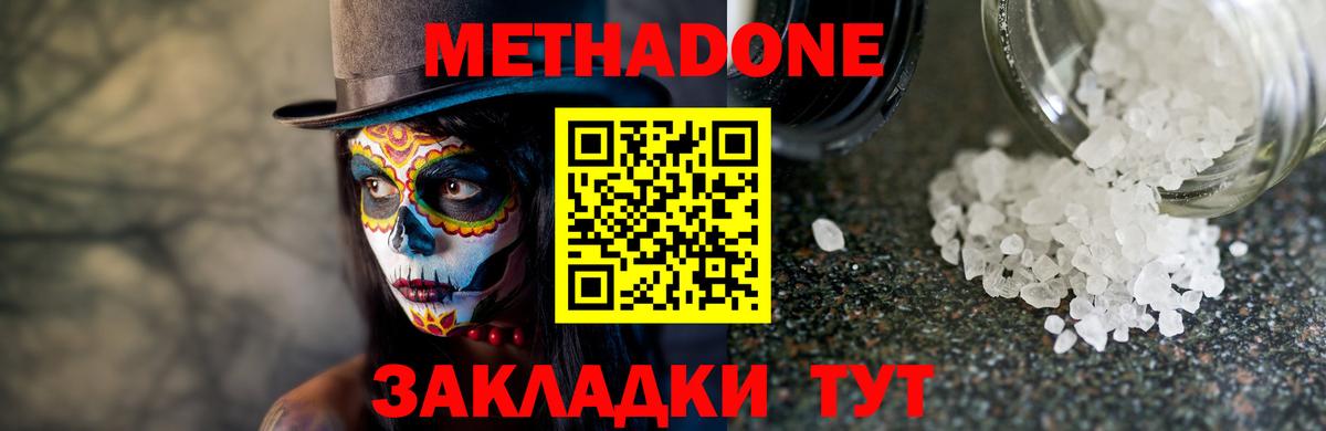Метадон VHQ  Метадон кристалл  Дедовск  Вход с VPN 