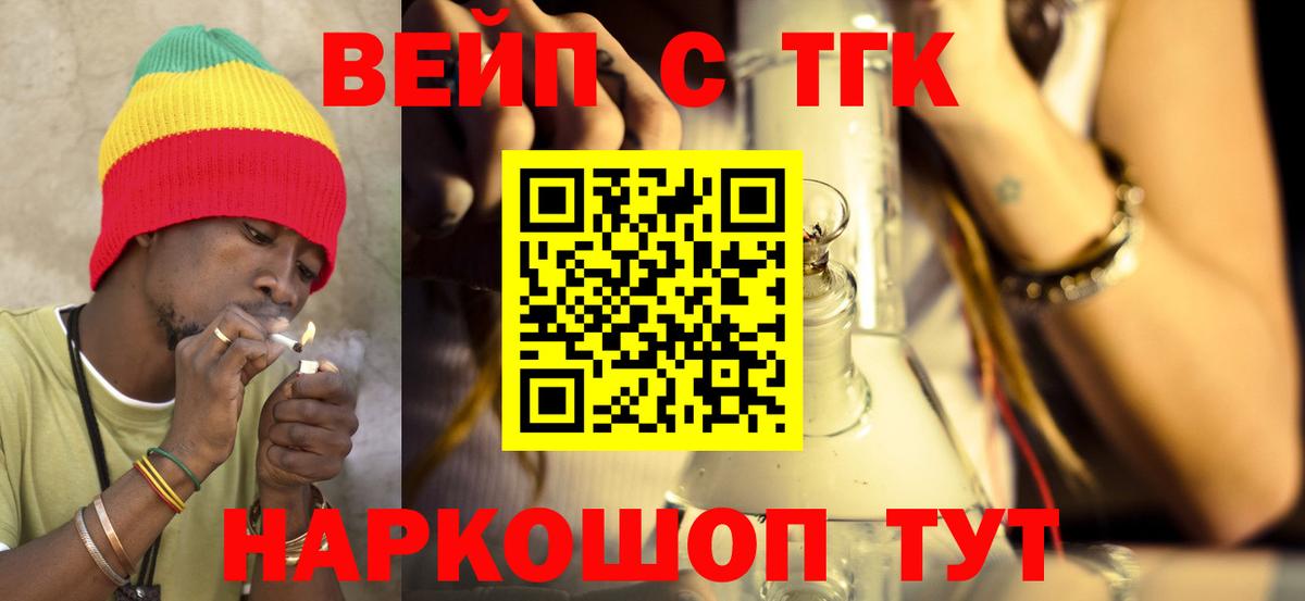 Дедовск  ТГК вейп с тгк  ТГК Wax  Вход с VPN 
